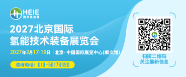 北京氫能展