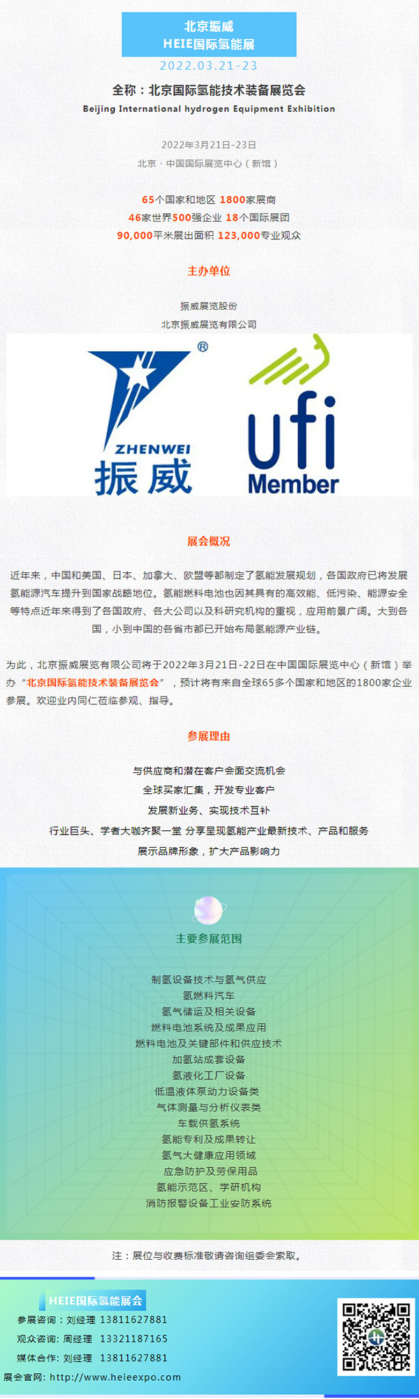 官宣 | 氫能寫入“十四五規(guī)劃” ，HEIE國際氫能展展位預(yù)定全面開啟！(圖3)